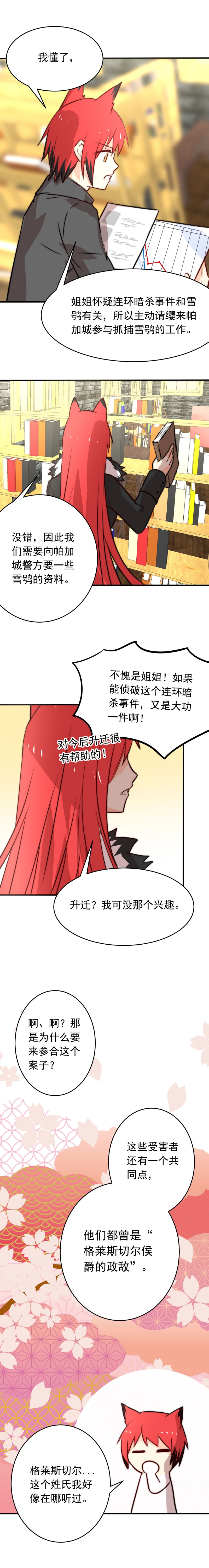 我愿为你献上黎明作者漫画,第7话3图