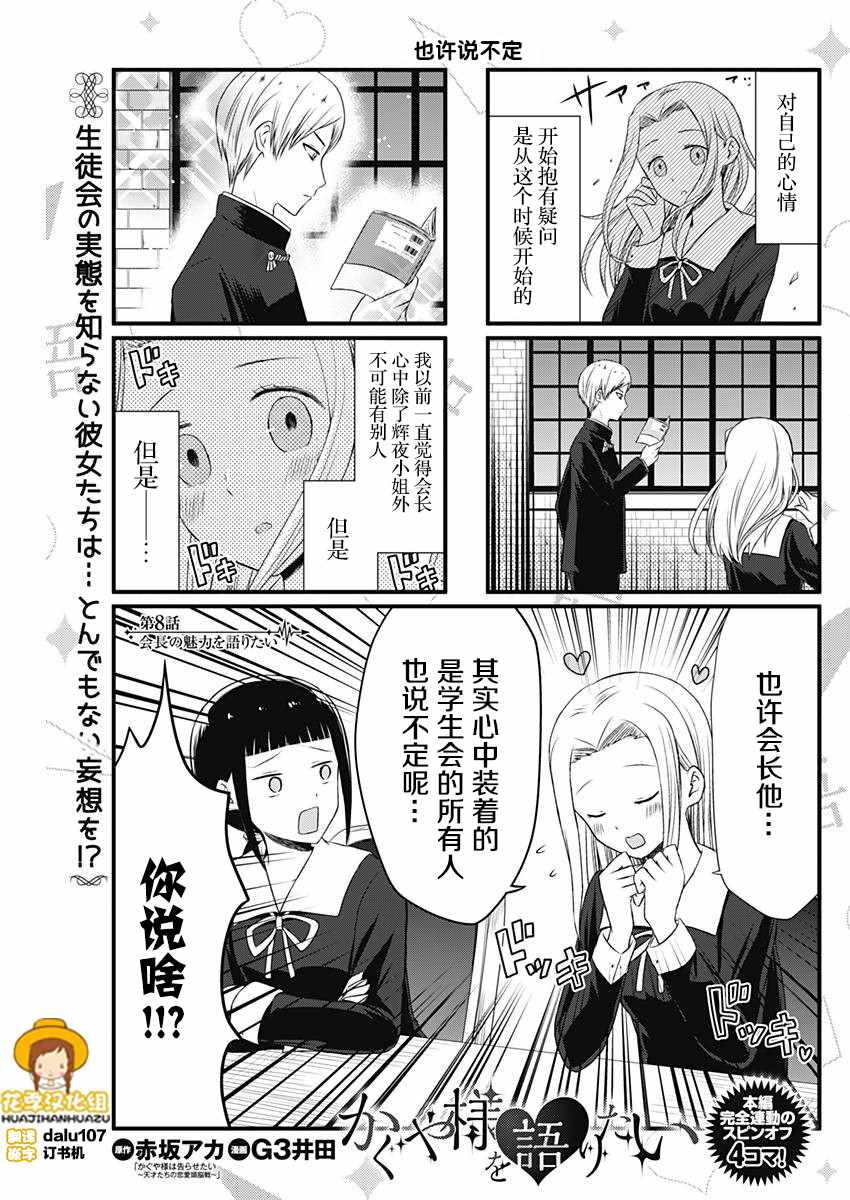 想和你讲一讲辉夜大小姐的事漫画,第8话1图