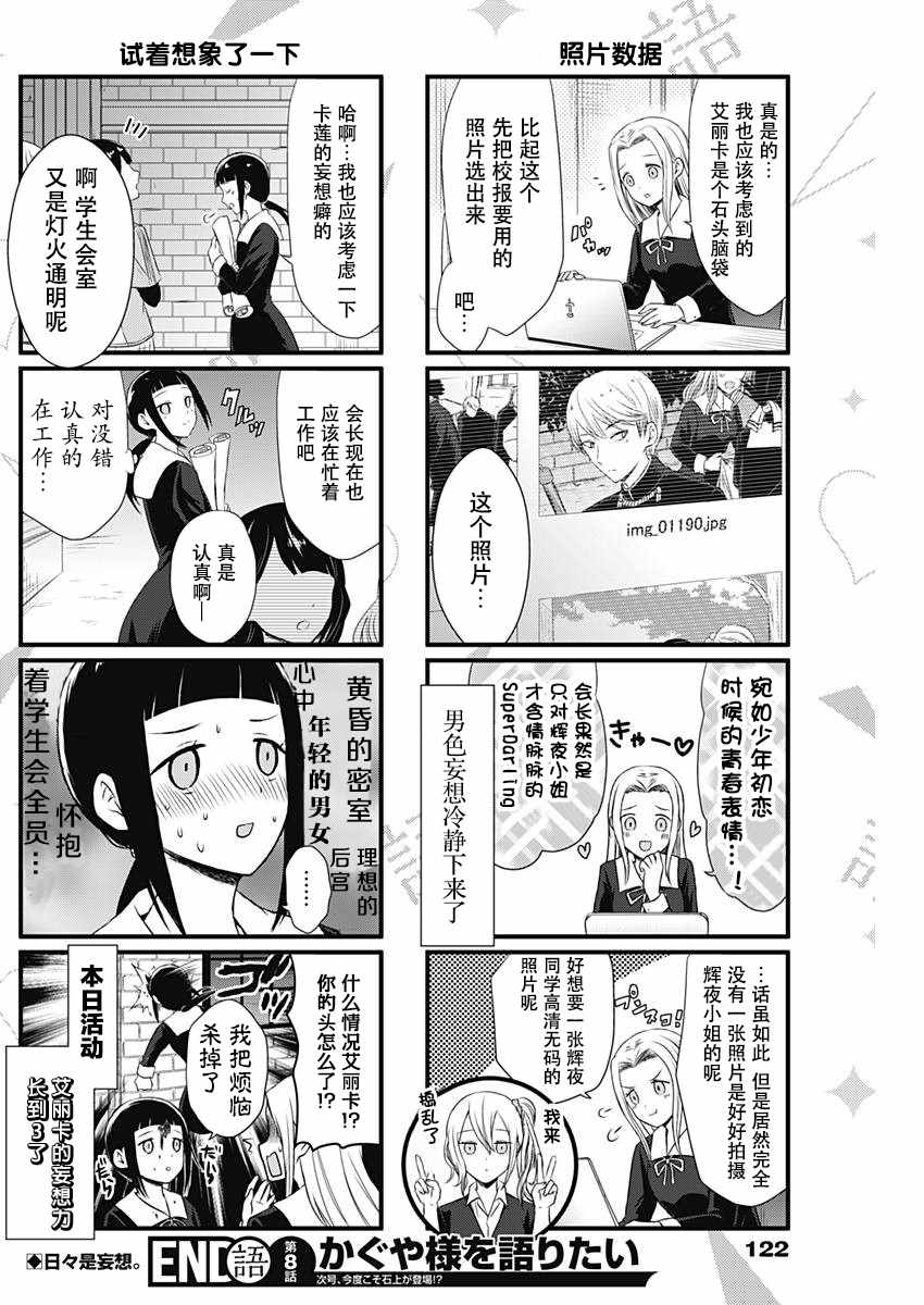 想和你讲一讲辉夜大小姐的事漫画,第8话4图