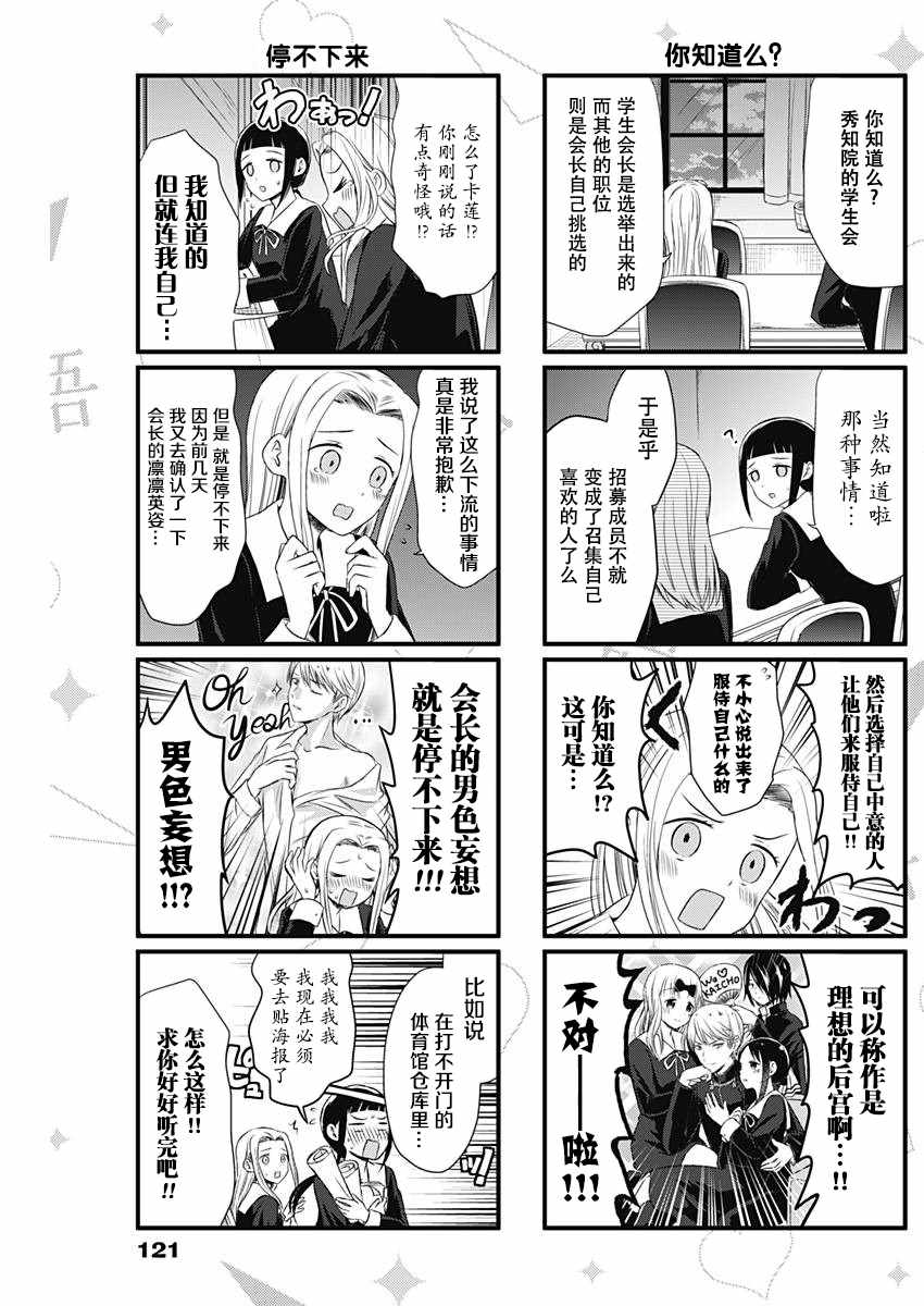 想和你讲一讲辉夜大小姐的事漫画,第8话3图