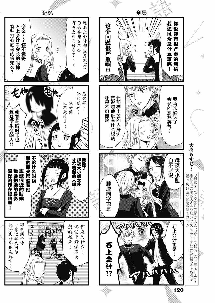 想和你讲一讲辉夜大小姐的事漫画,第8话2图