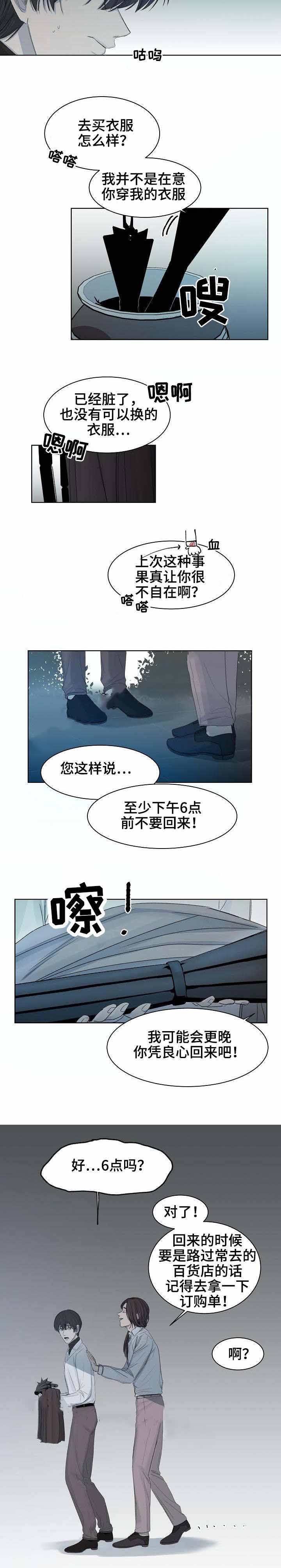 冷温室漫画,第10话4图