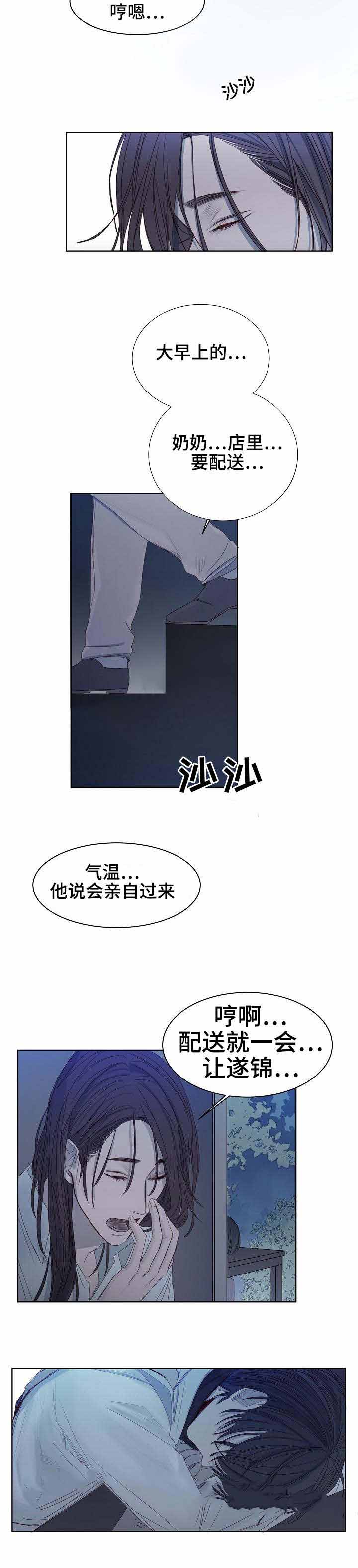 冷温室漫画,第10话2图