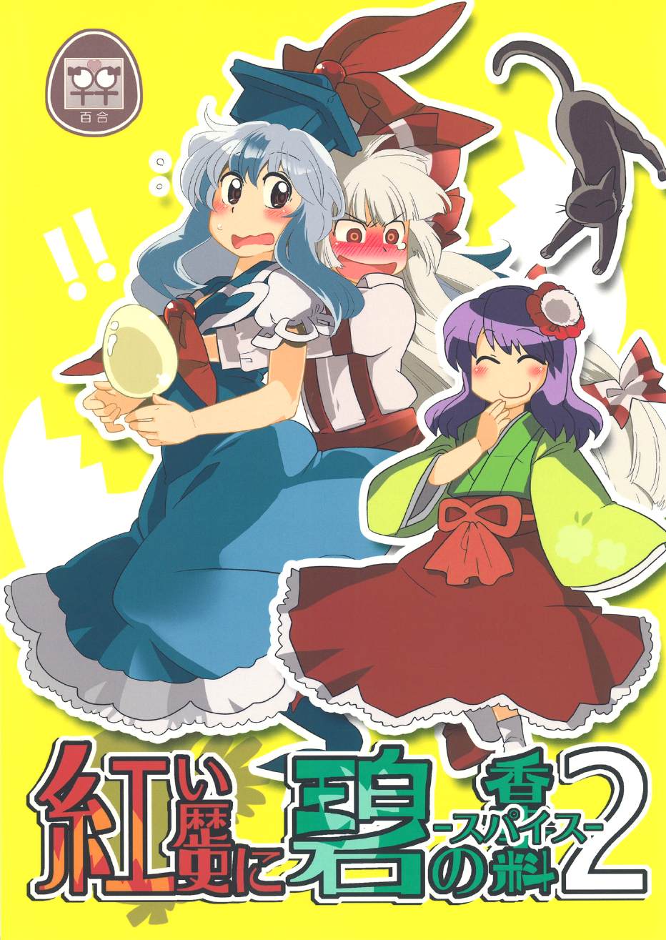 红色历史中的碧色香料2漫画,第1话1图