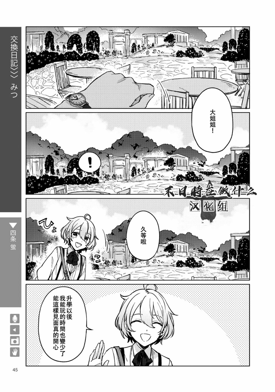 正太+彼氏漫画,第7话1图