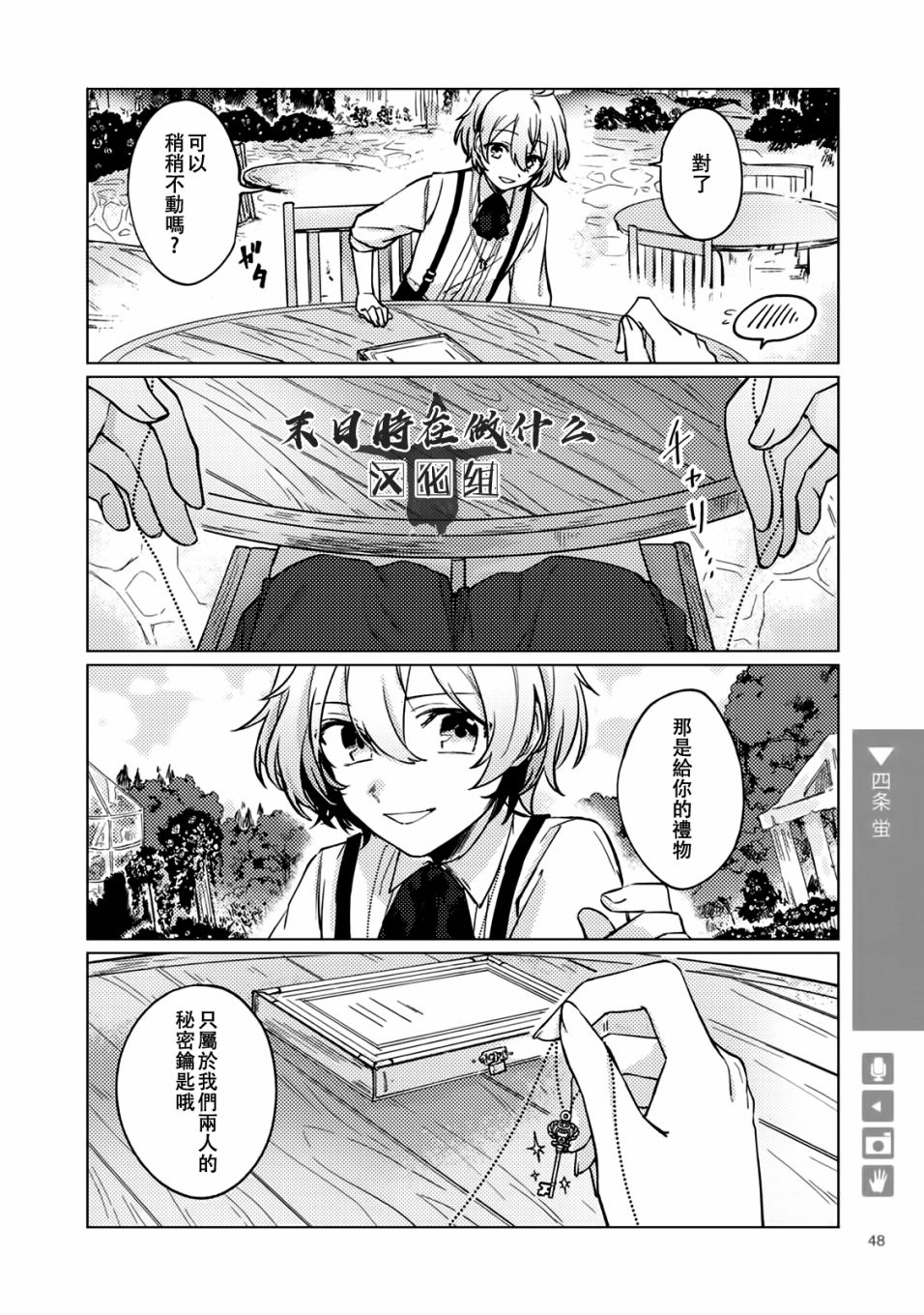 正太+彼氏漫画,第7话4图