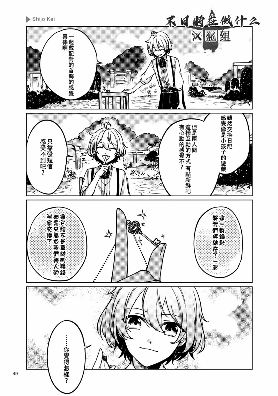 正太+彼氏漫画,第7话5图