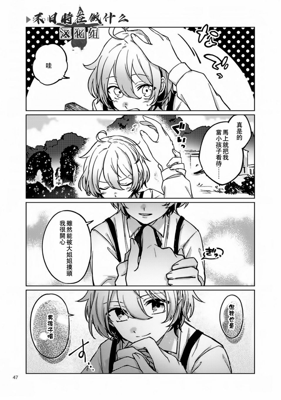 正太+彼氏漫画,第7话3图