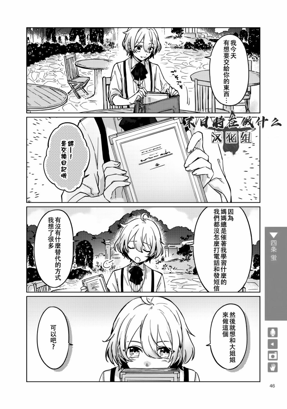 正太+彼氏漫画,第7话2图