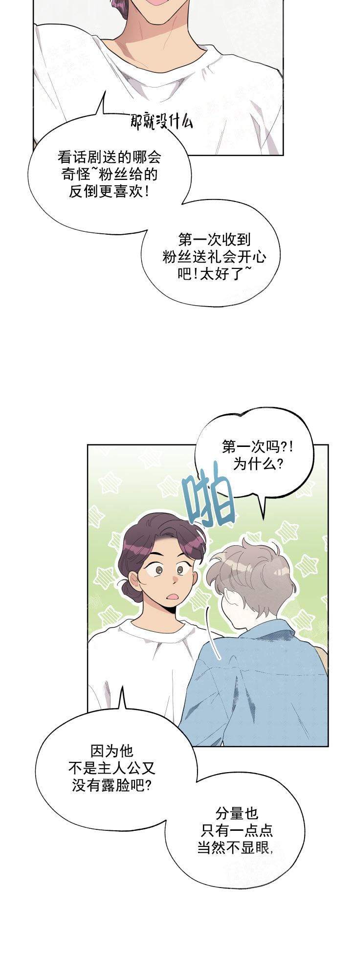 一塌糊涂的爱情漫画,第5话5图