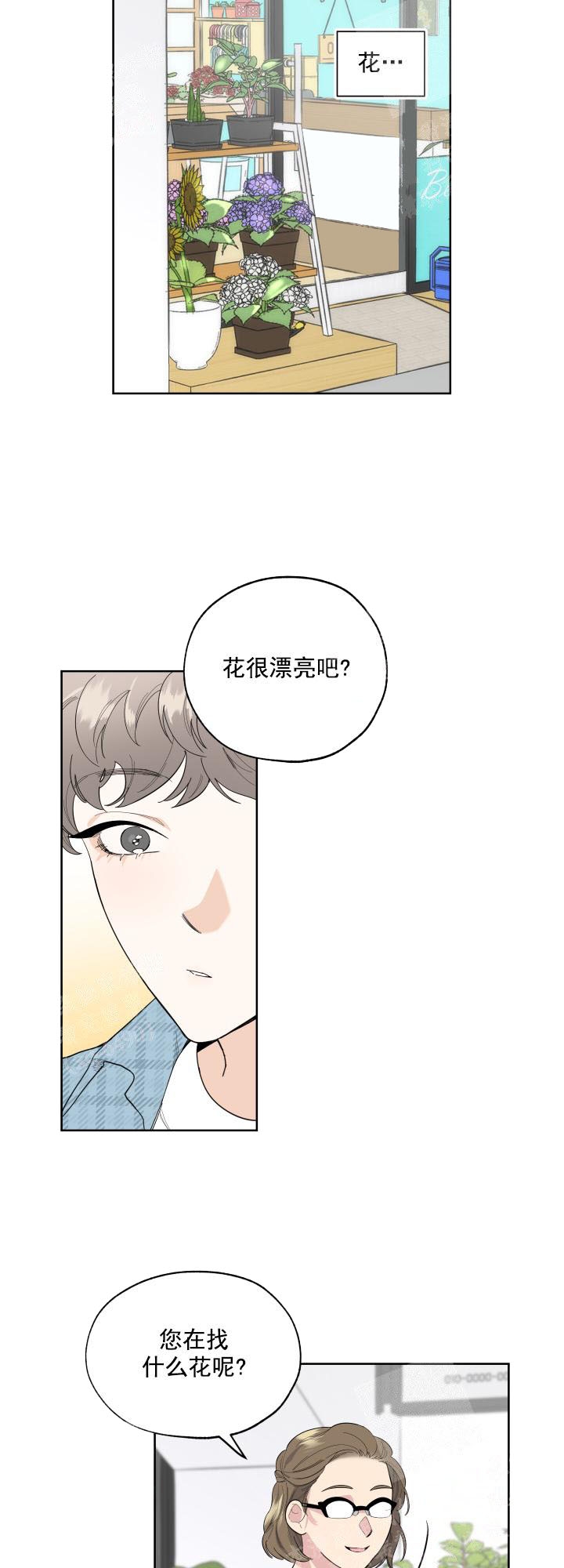 一塌糊涂的爱情漫画,第5话3图