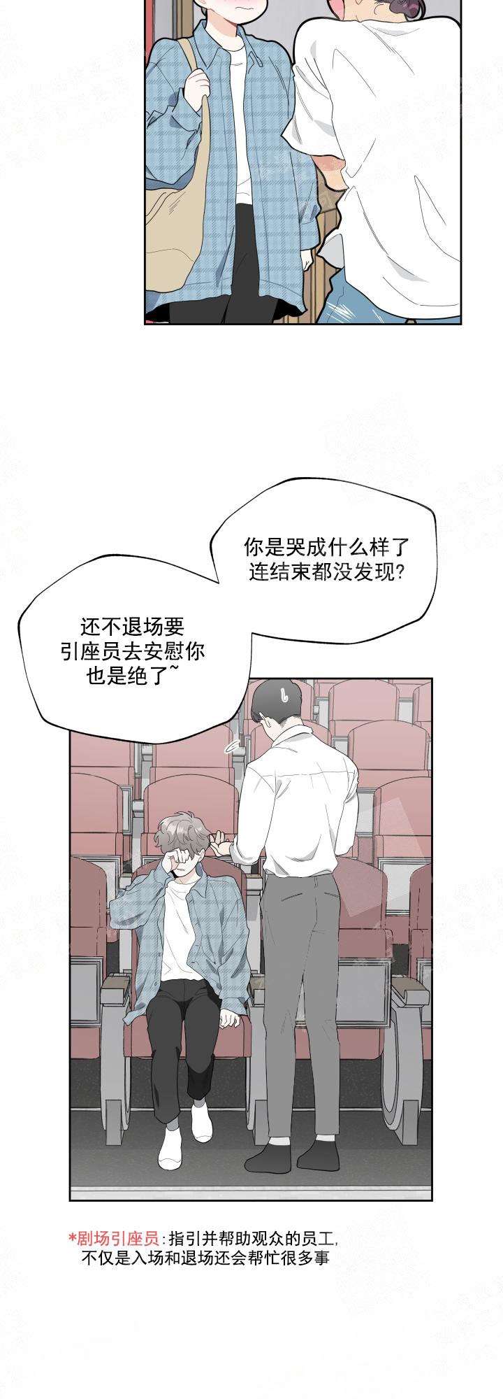 一塌糊涂的爱情漫画,第5话2图