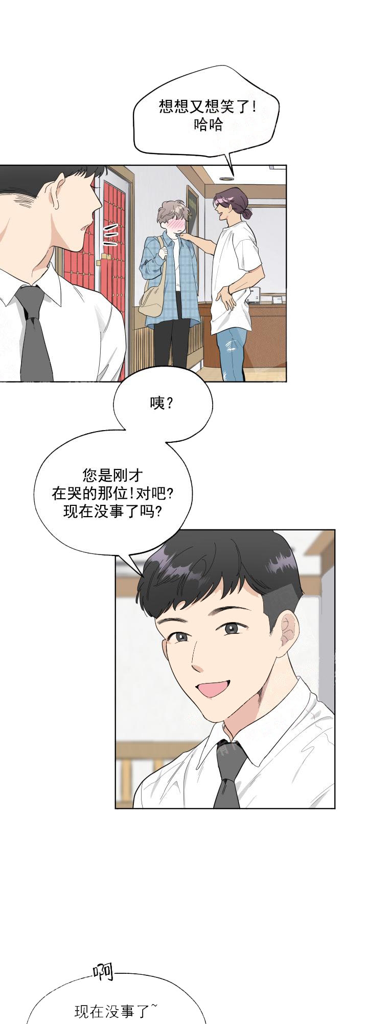 一塌糊涂的爱情漫画,第5话3图