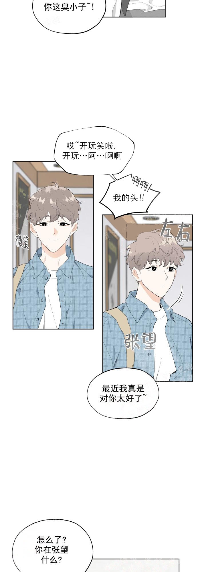 一塌糊涂的爱情漫画,第5话5图