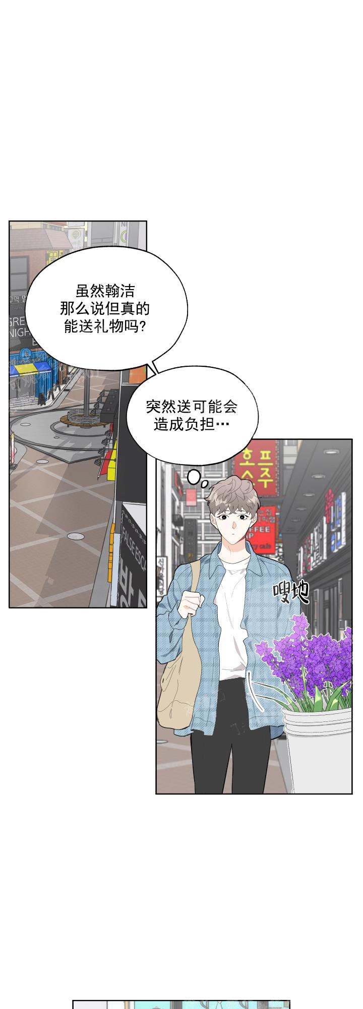 一塌糊涂的爱情漫画,第5话2图