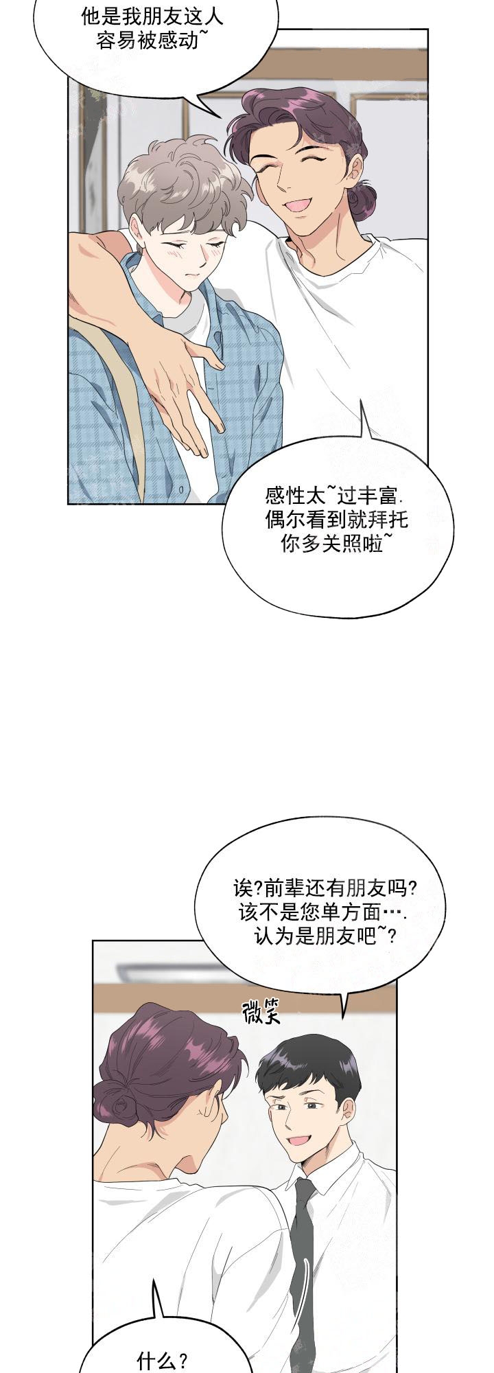 一塌糊涂的爱情漫画,第5话4图