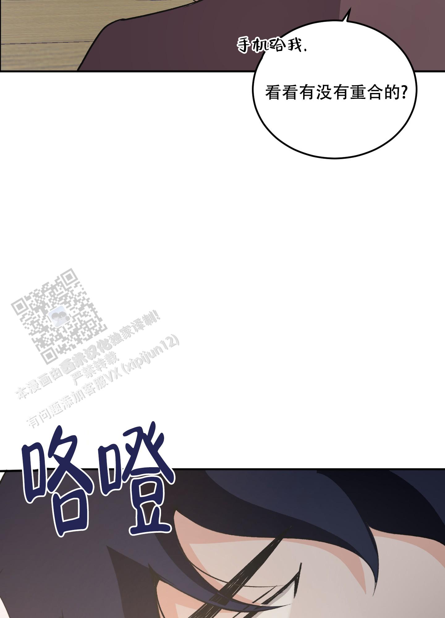 永恒之歌游戏下载漫画,第4话2图