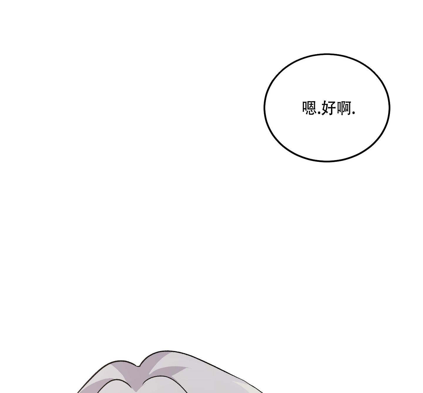 永恒之歌获取方法漫画,第3话4图