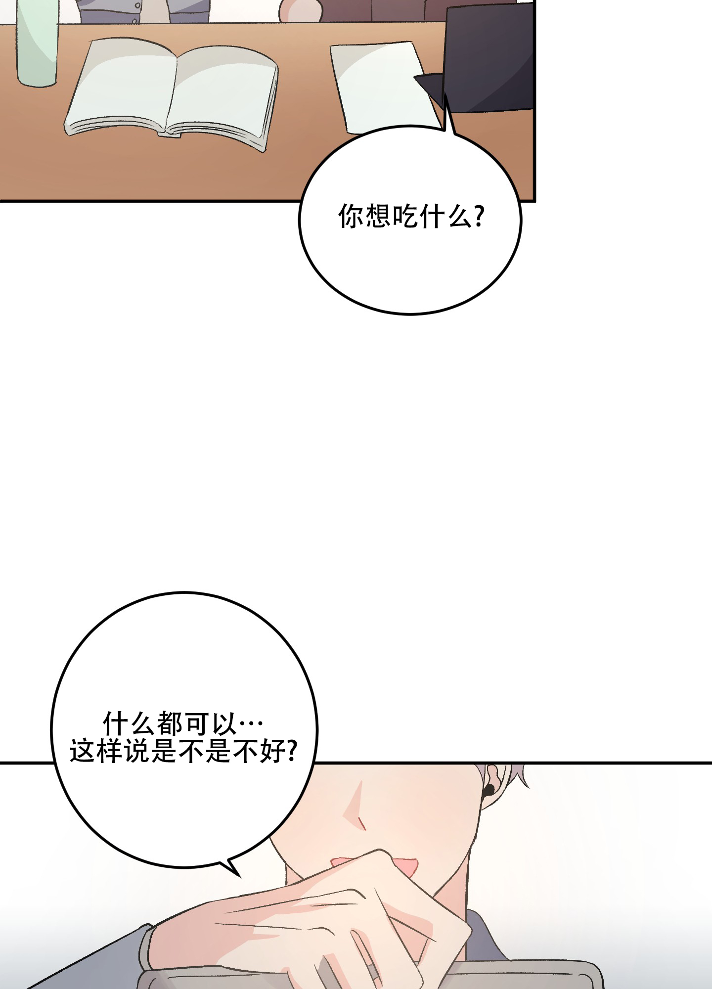 永恒之歌获取方法漫画,第3话4图