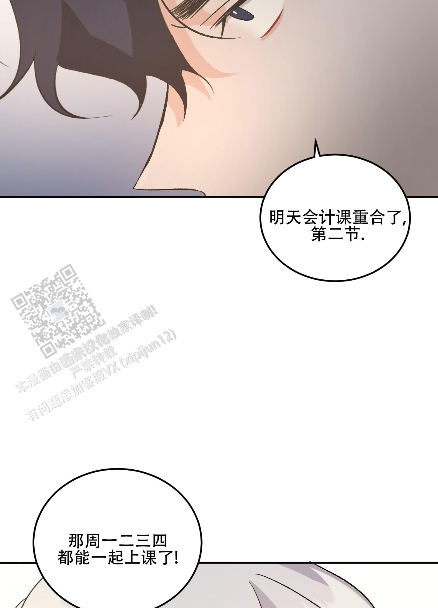 永恒之歌游戏下载漫画,第4话3图