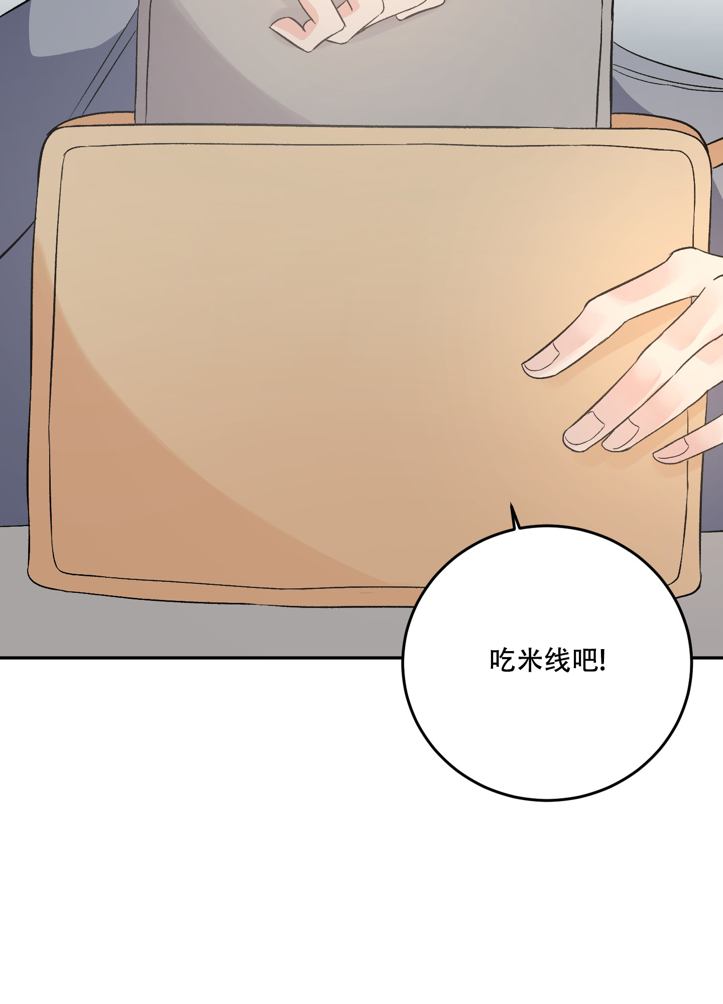 永恒之歌获取方法漫画,第3话5图