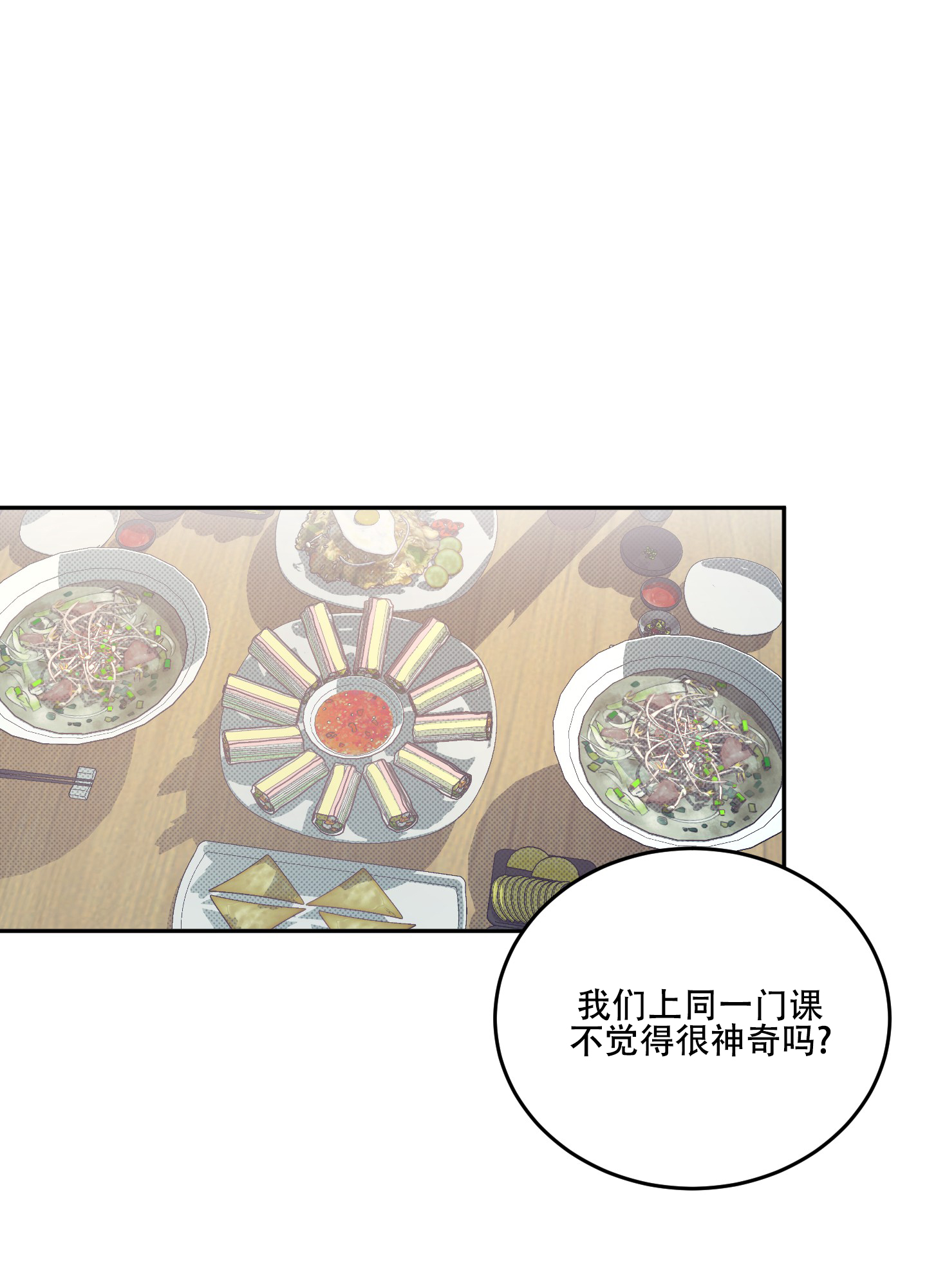 永恒之歌获取方法漫画,第3话4图