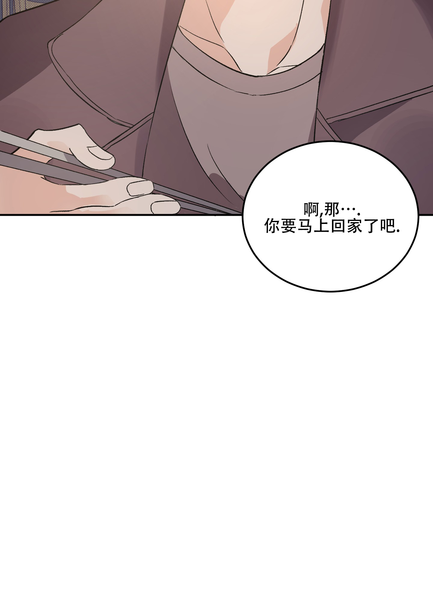 永恒之歌获取方法漫画,第3话2图