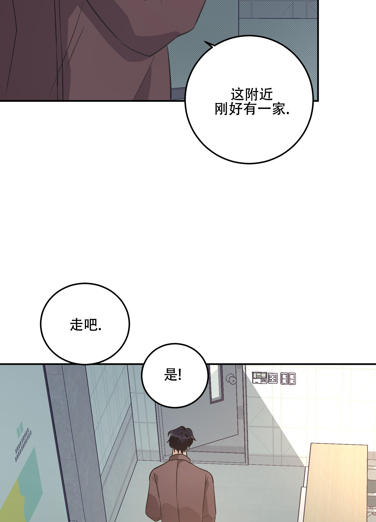 永恒之歌获取方法漫画,第3话2图