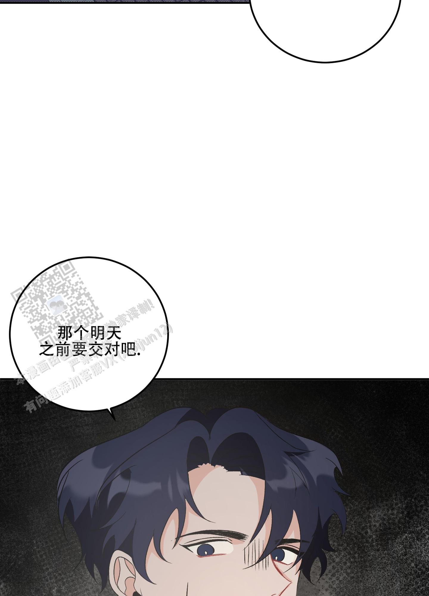 永恒之歌变态版漫画,第9话5图