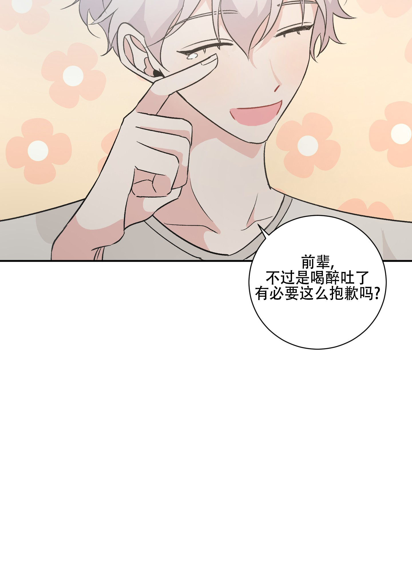 永恒之歌获取方法漫画,第3话1图