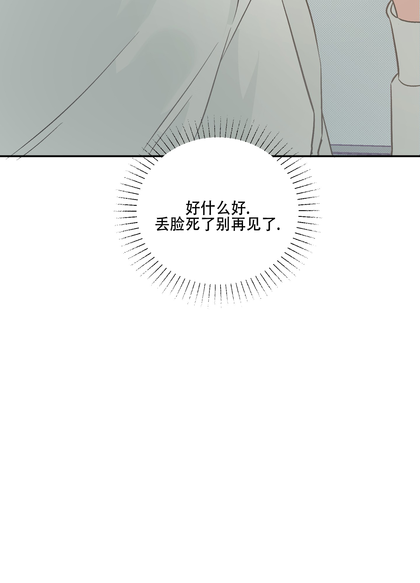 永恒之歌获取方法漫画,第3话2图