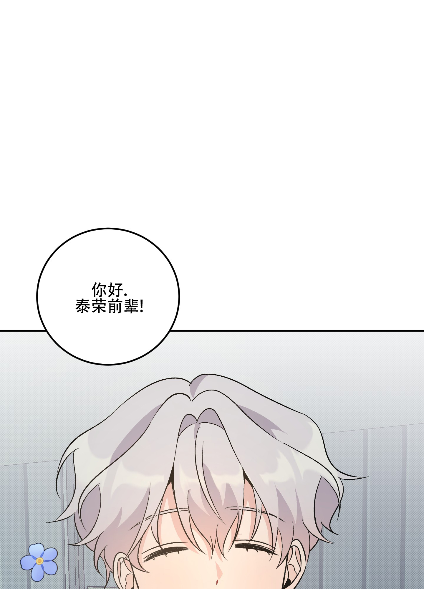 永恒之歌获取方法漫画,第3话2图