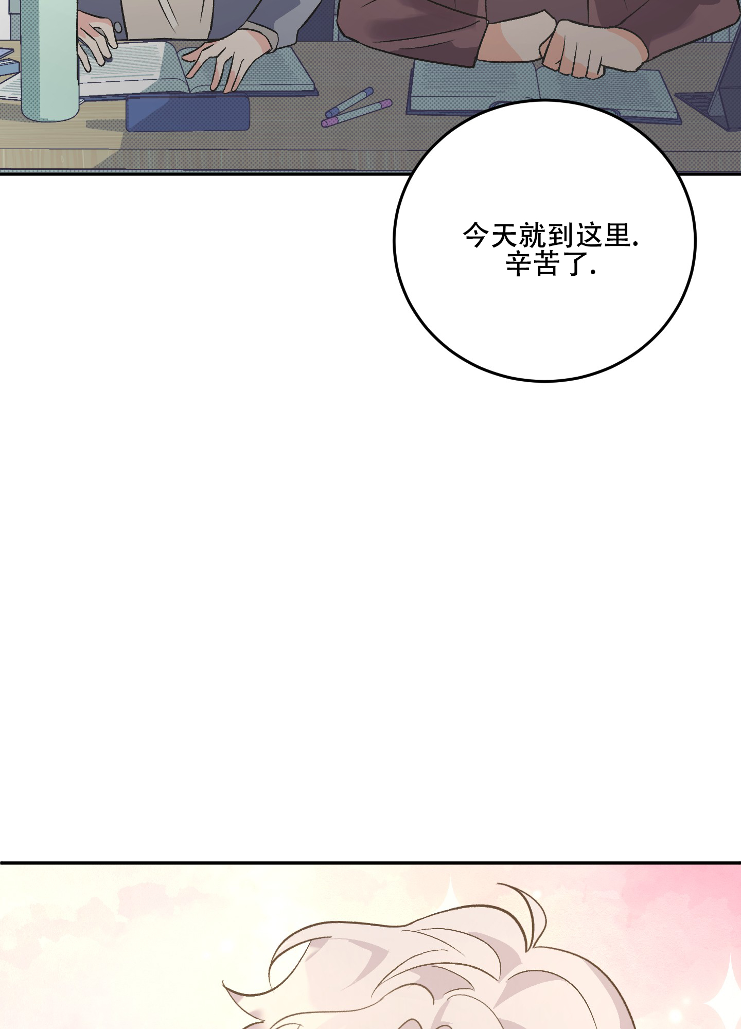 永恒之歌获取方法漫画,第3话5图