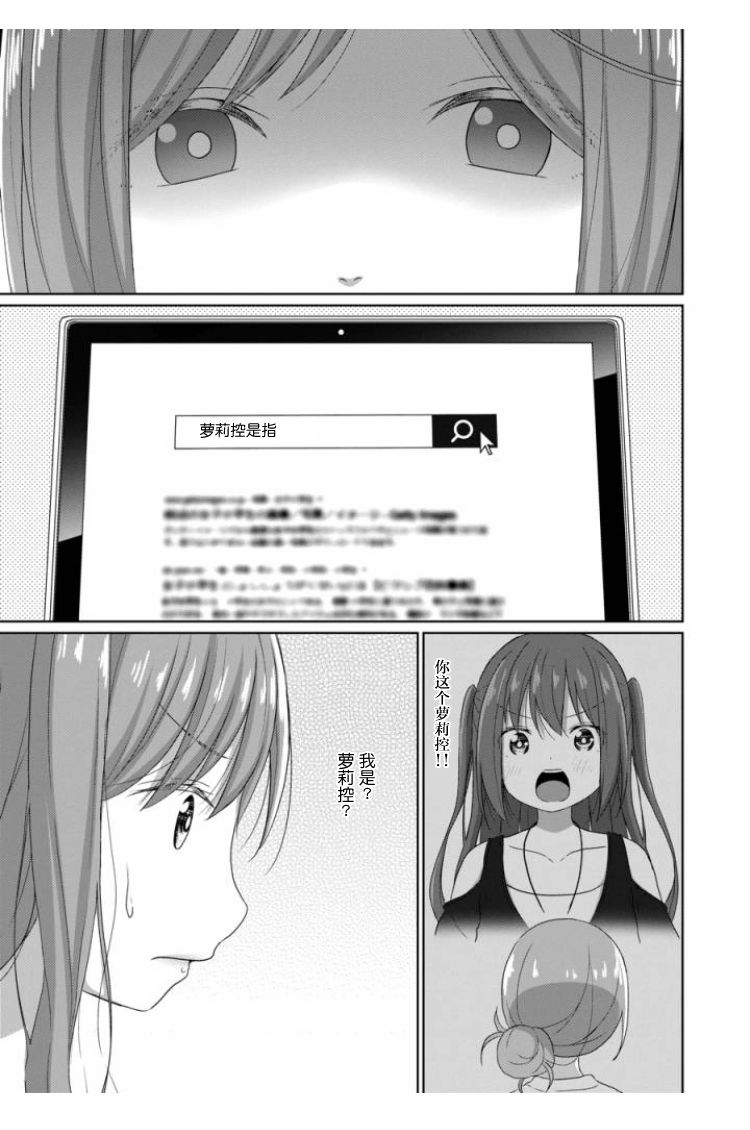 JS桑和OL酱漫画,第6话1图