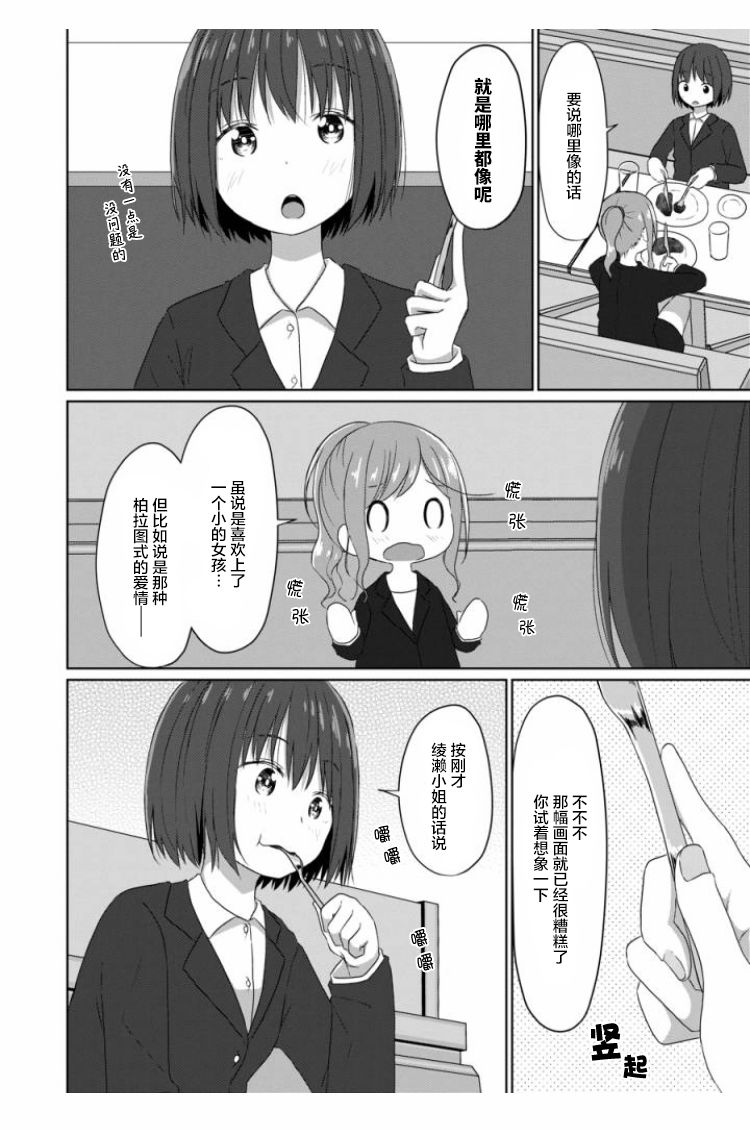 JS桑和OL酱漫画,第6话4图