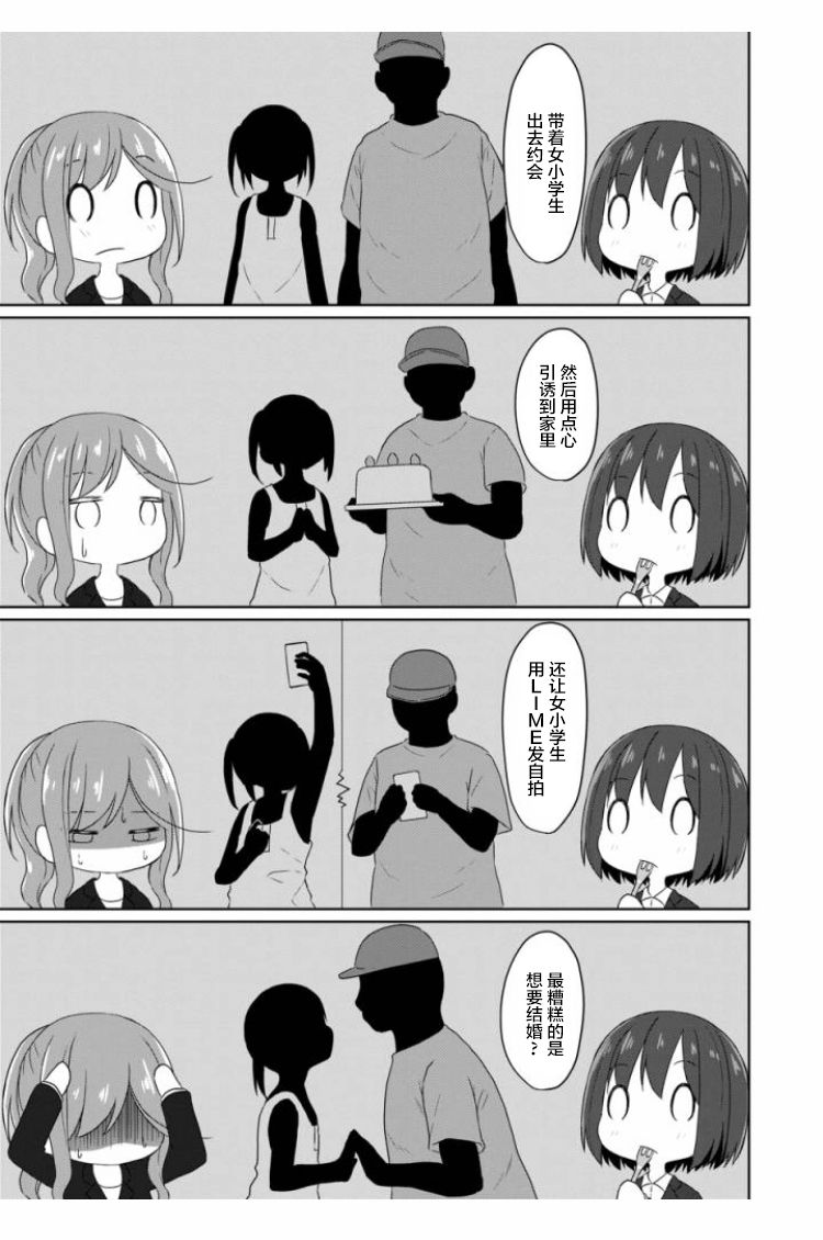 JS桑和OL酱漫画,第6话5图