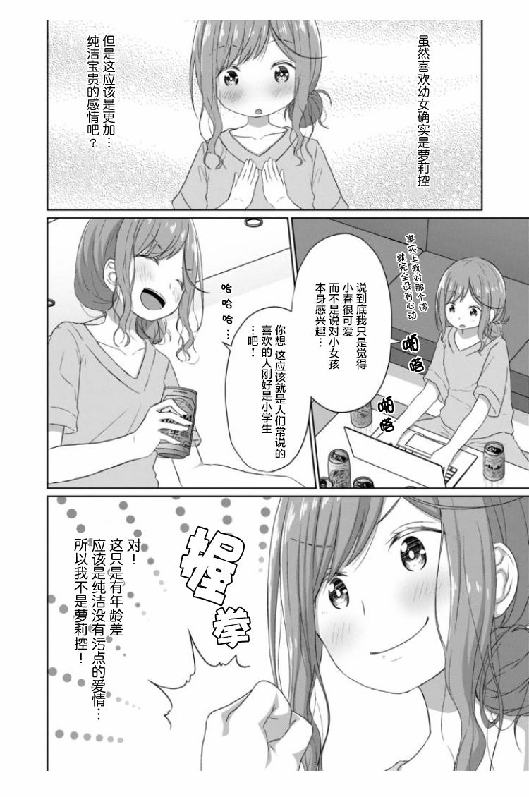 JS桑和OL酱漫画,第6话2图