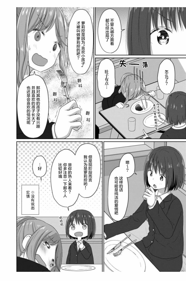 JS桑和OL酱漫画,第6话1图