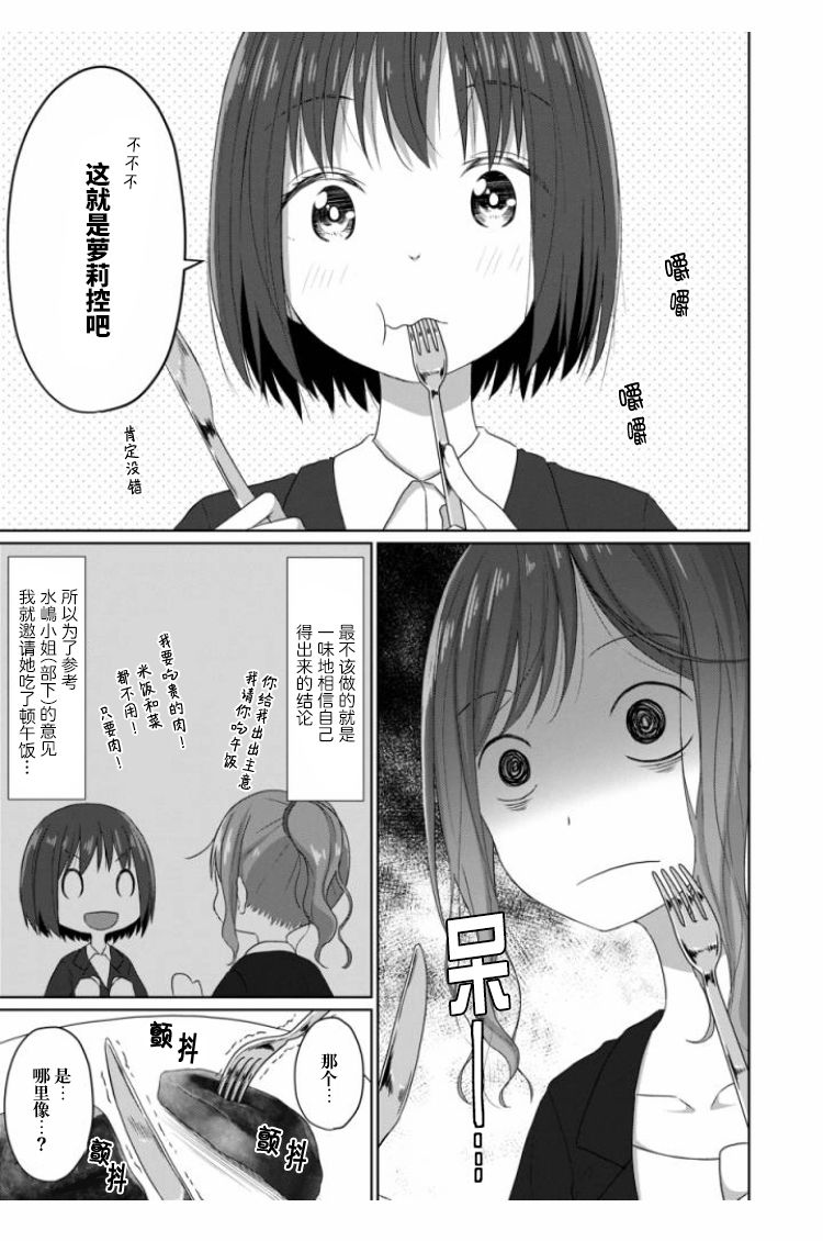 JS桑和OL酱漫画,第6话3图