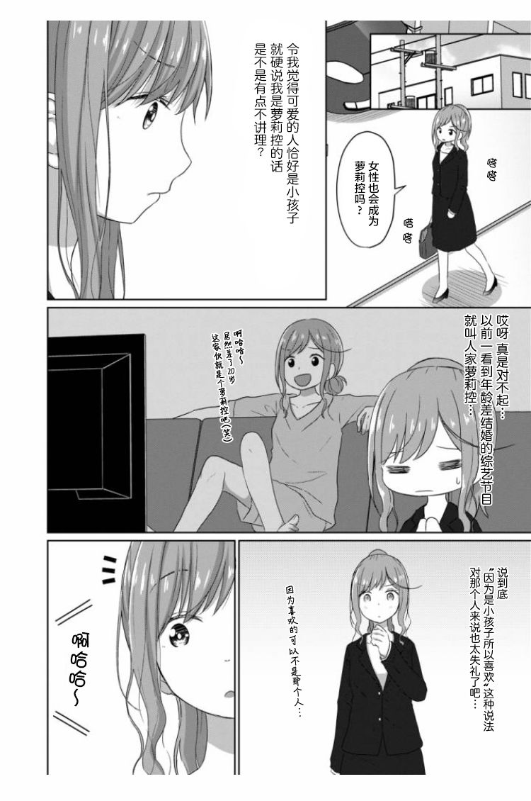 JS桑和OL酱漫画,第6话3图