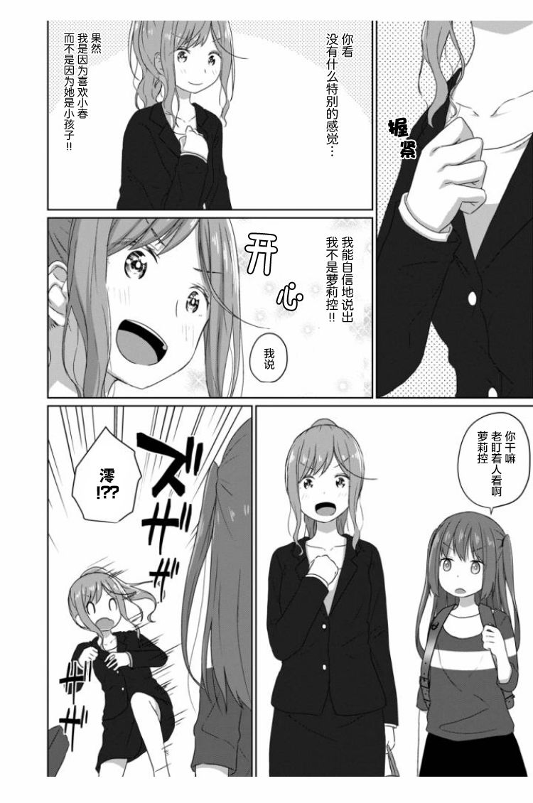 JS桑和OL酱漫画,第6话5图