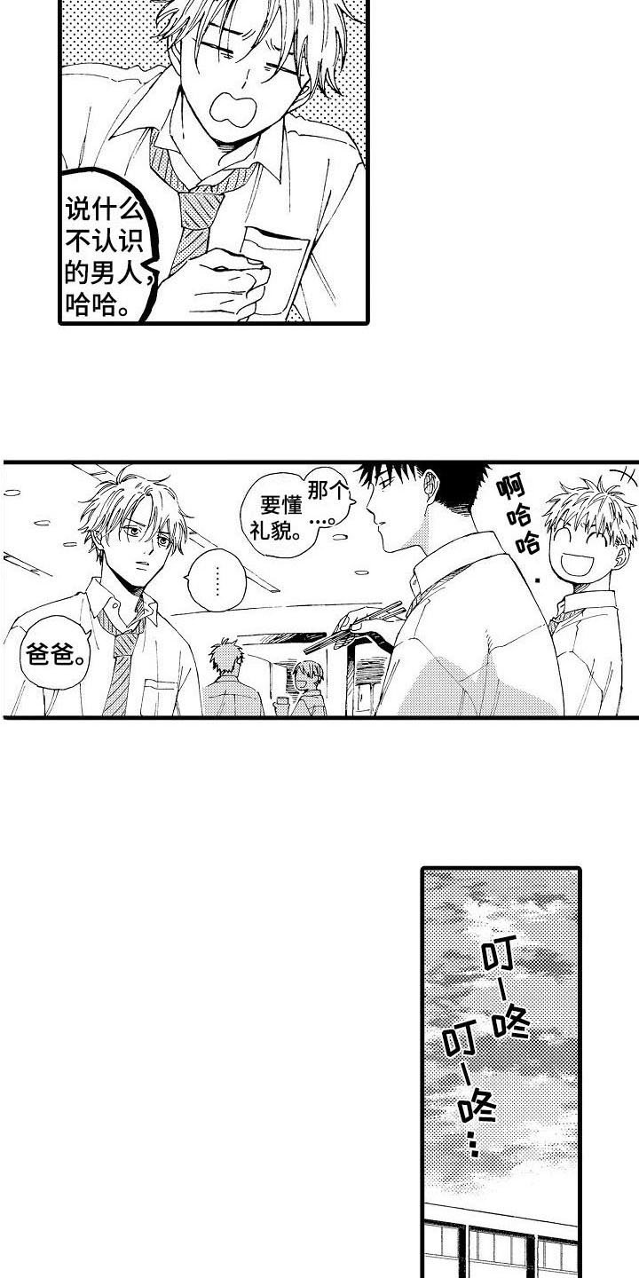 心与清漫画,第6话5图