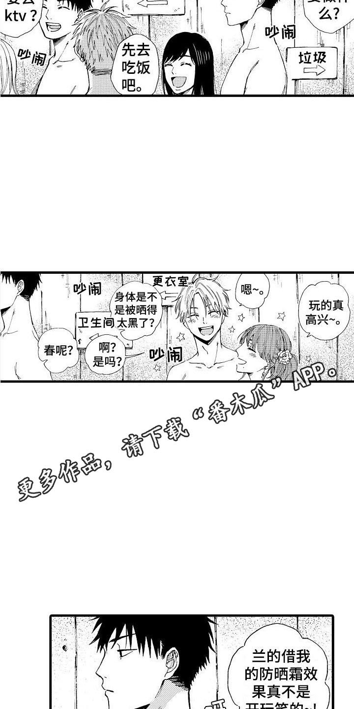 心与手漫画,第5话3图