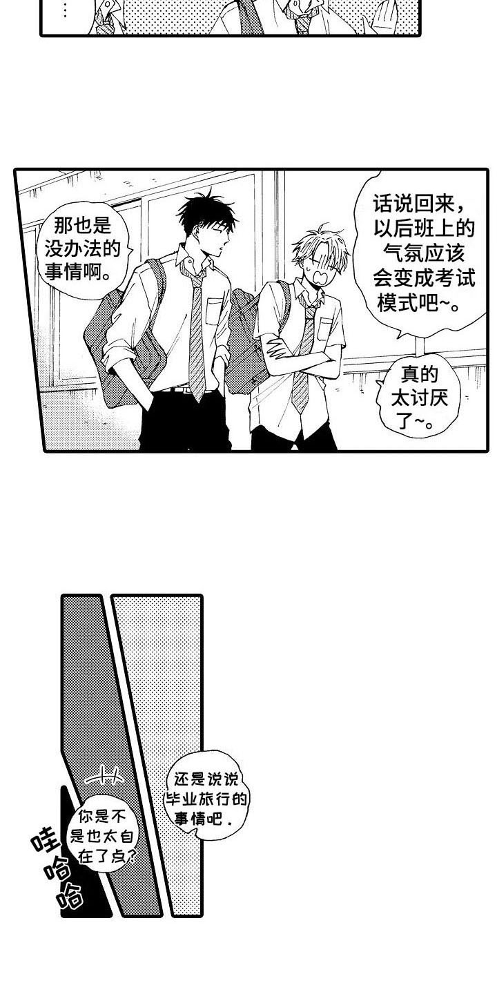 心与清漫画,第6话4图