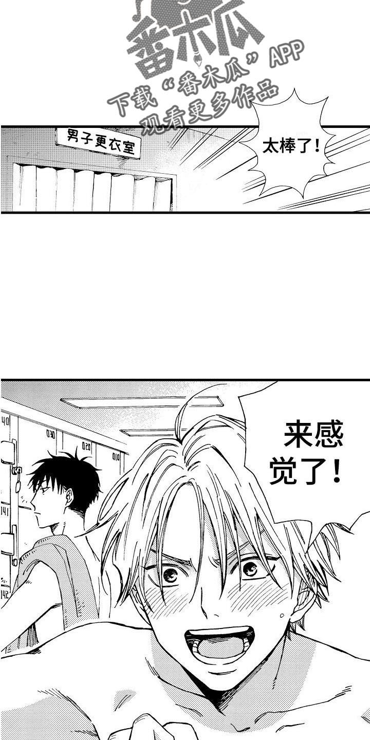 心与心的碰撞漫画,第5话1图