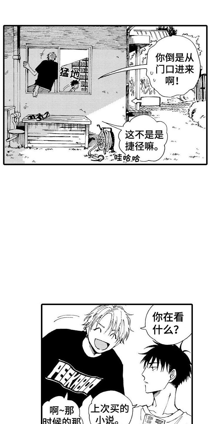 心与活法漫画,第1话3图