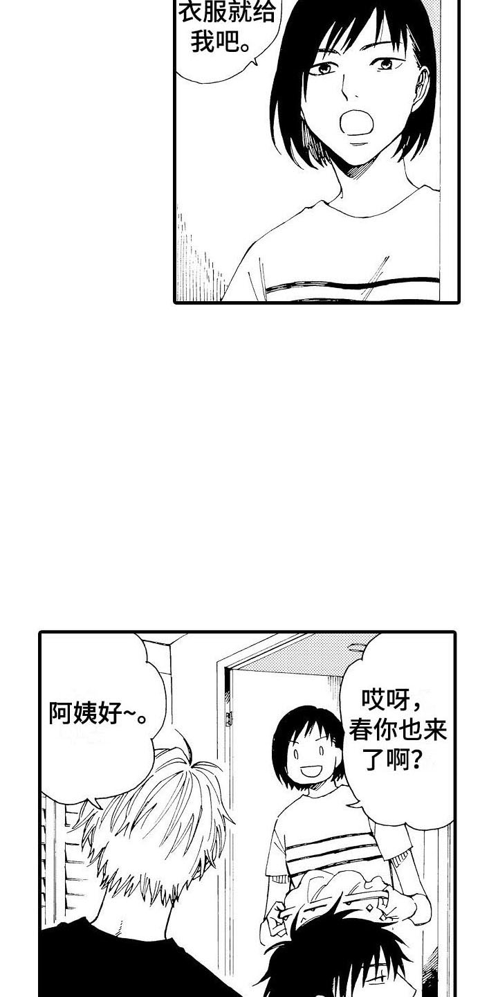 心与清漫画,第1话2图