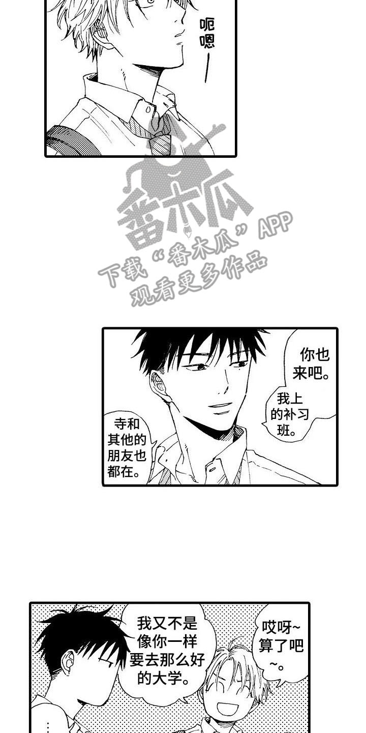 心与清漫画,第6话3图