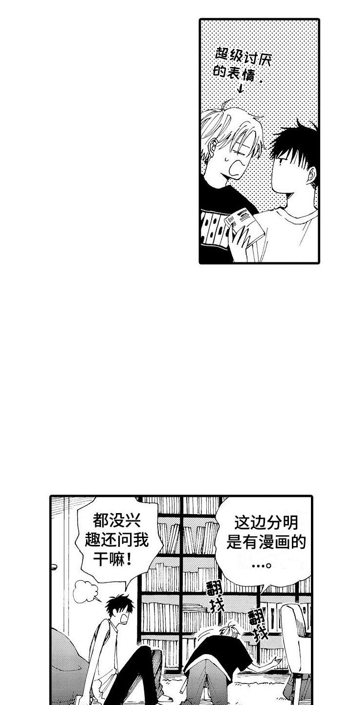 心与肺关系漫画,第1话5图