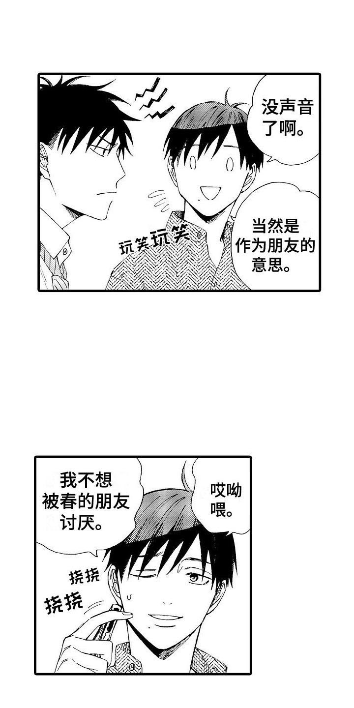 信誉情况说明漫画,第10话2图